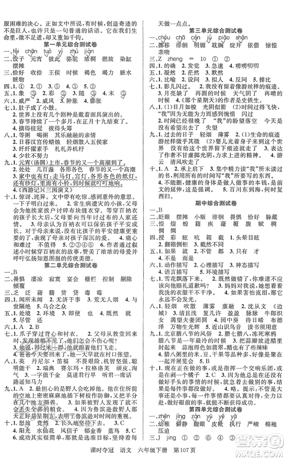 新疆人民出版總社2022課時(shí)奪冠六年級(jí)語(yǔ)文下冊(cè)R人教版答案