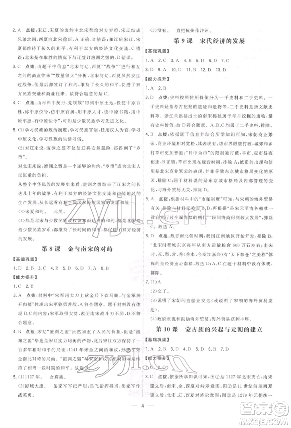 吉林教育出版社2022點(diǎn)撥訓(xùn)練課時作業(yè)本七年級下冊歷史人教版參考答案