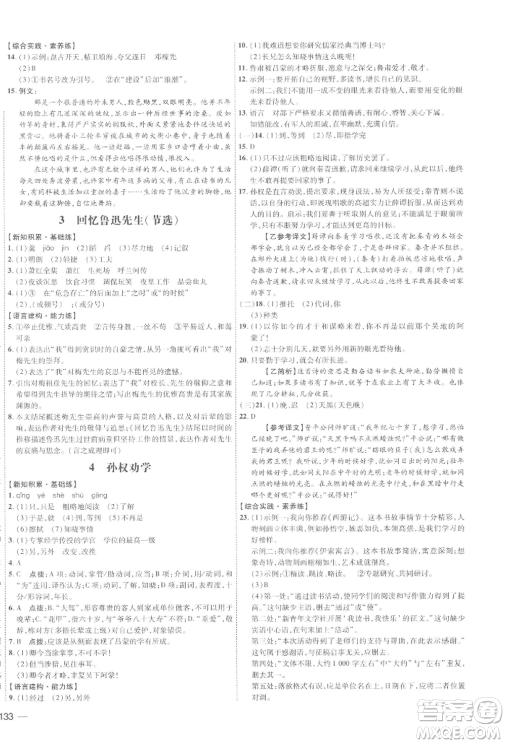 安徽教育出版社2022點撥訓練課時作業(yè)本七年級下冊語文人教版安徽專版參考答案