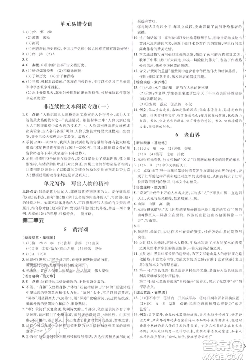 安徽教育出版社2022點撥訓練課時作業(yè)本七年級下冊語文人教版安徽專版參考答案