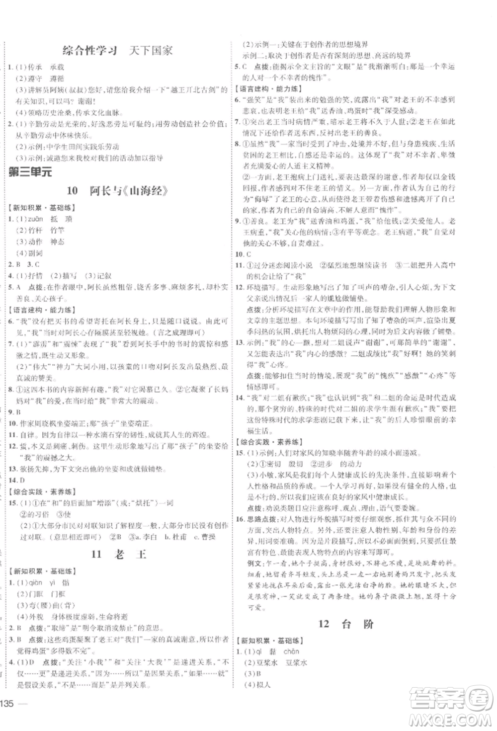 安徽教育出版社2022點撥訓練課時作業(yè)本七年級下冊語文人教版安徽專版參考答案