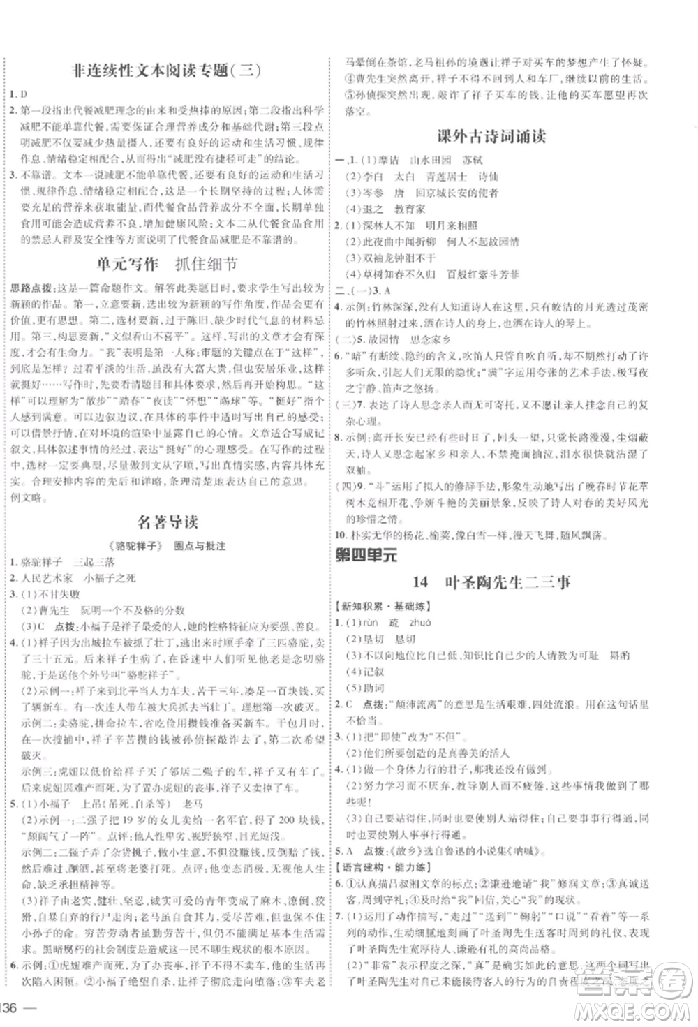 安徽教育出版社2022點撥訓練課時作業(yè)本七年級下冊語文人教版安徽專版參考答案