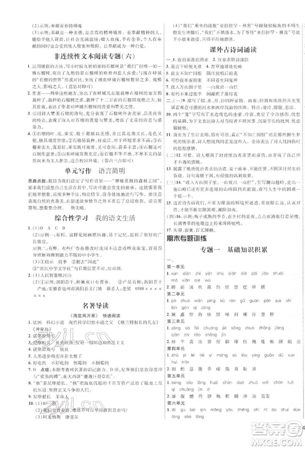 安徽教育出版社2022點撥訓練課時作業(yè)本七年級下冊語文人教版安徽專版參考答案