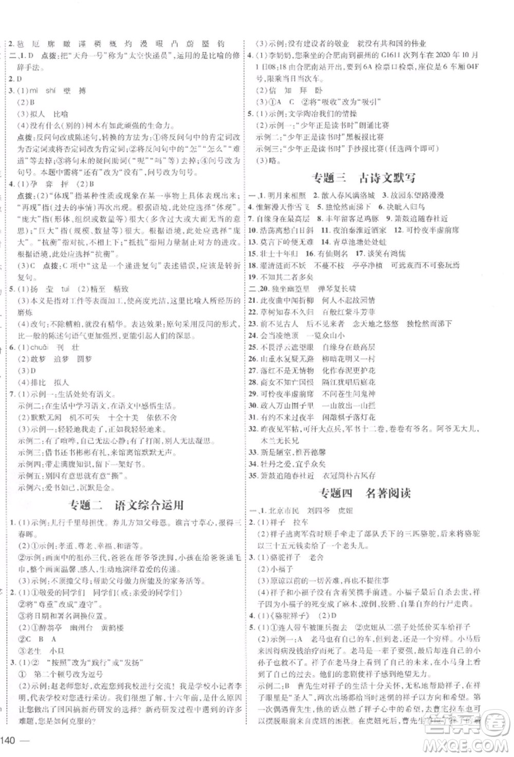 安徽教育出版社2022點撥訓練課時作業(yè)本七年級下冊語文人教版安徽專版參考答案