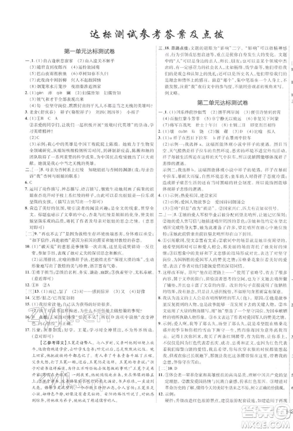 安徽教育出版社2022點撥訓練課時作業(yè)本七年級下冊語文人教版安徽專版參考答案