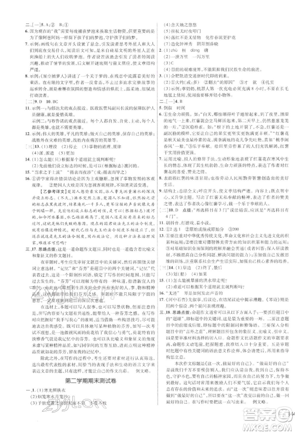 安徽教育出版社2022點撥訓練課時作業(yè)本七年級下冊語文人教版安徽專版參考答案