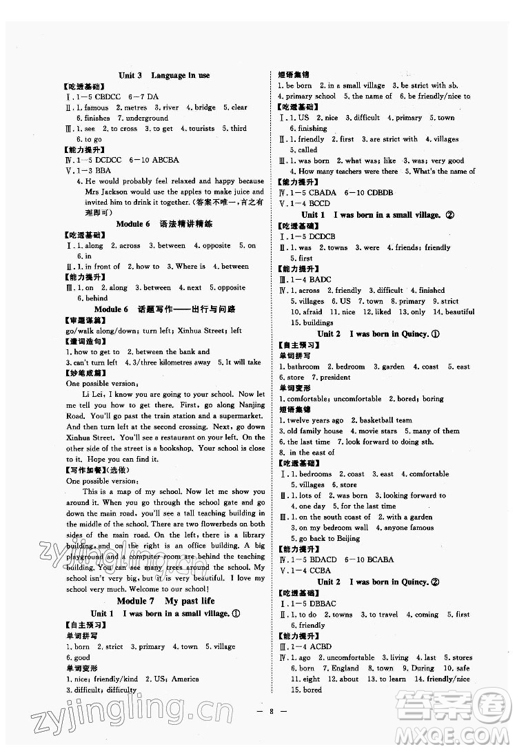 光明日?qǐng)?bào)出版社2022全效學(xué)習(xí)英語(yǔ)七年級(jí)下冊(cè)WY外研版溫州專(zhuān)版答案