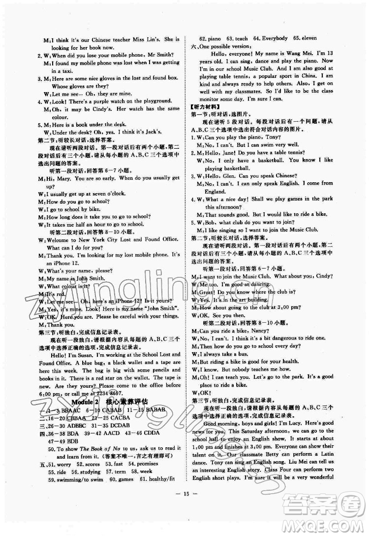 光明日?qǐng)?bào)出版社2022全效學(xué)習(xí)英語(yǔ)七年級(jí)下冊(cè)WY外研版溫州專(zhuān)版答案