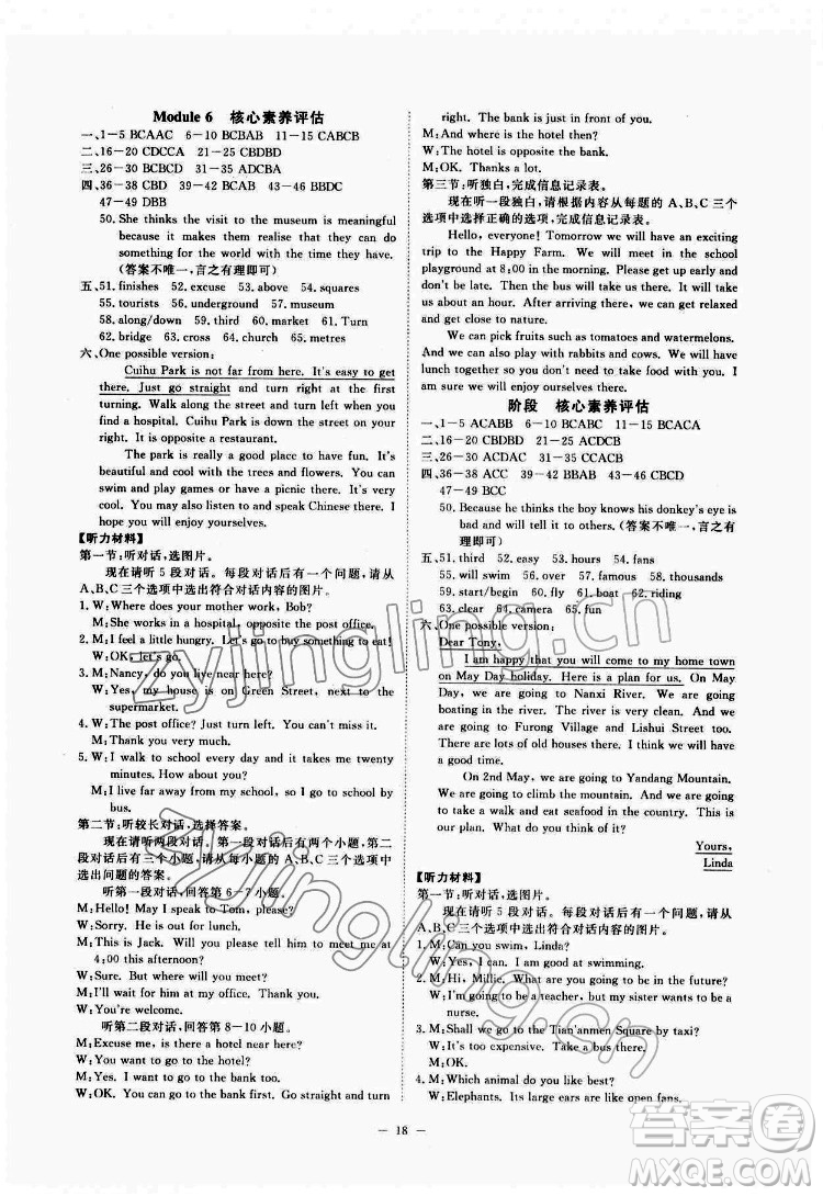 光明日?qǐng)?bào)出版社2022全效學(xué)習(xí)英語(yǔ)七年級(jí)下冊(cè)WY外研版溫州專(zhuān)版答案