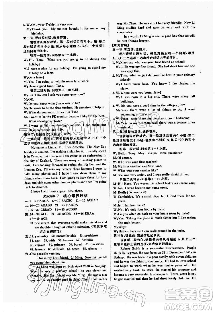 光明日?qǐng)?bào)出版社2022全效學(xué)習(xí)英語(yǔ)七年級(jí)下冊(cè)WY外研版溫州專(zhuān)版答案