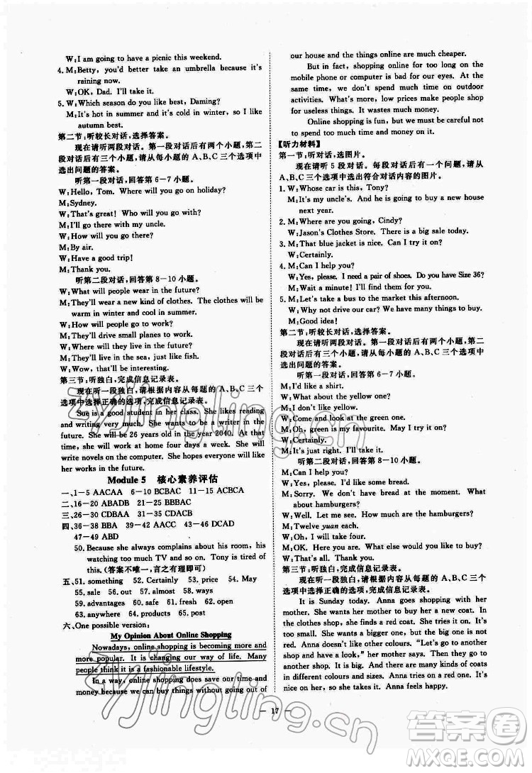 光明日?qǐng)?bào)出版社2022全效學(xué)習(xí)英語(yǔ)七年級(jí)下冊(cè)WY外研版溫州專(zhuān)版答案