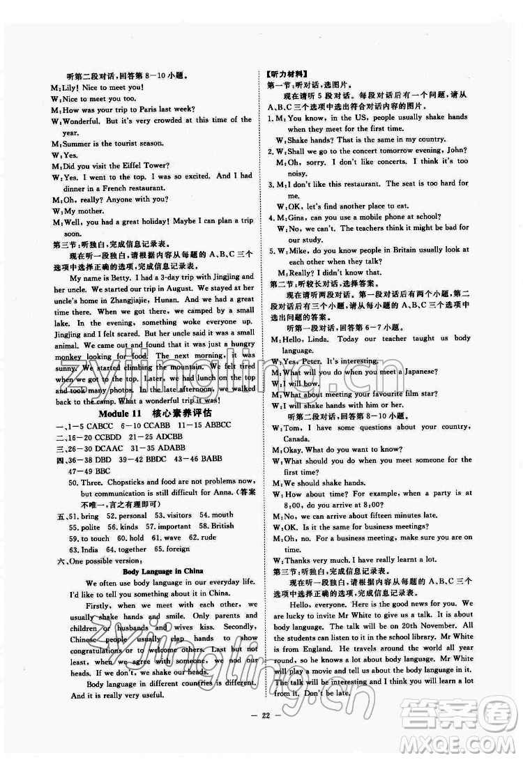 光明日?qǐng)?bào)出版社2022全效學(xué)習(xí)英語(yǔ)七年級(jí)下冊(cè)WY外研版溫州專(zhuān)版答案