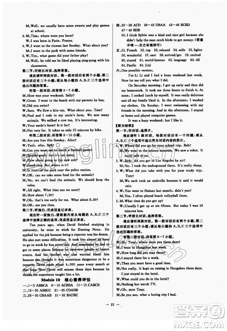 光明日?qǐng)?bào)出版社2022全效學(xué)習(xí)英語(yǔ)七年級(jí)下冊(cè)WY外研版溫州專(zhuān)版答案