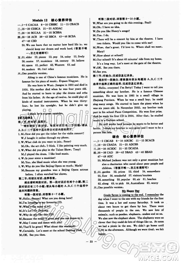 光明日?qǐng)?bào)出版社2022全效學(xué)習(xí)英語(yǔ)七年級(jí)下冊(cè)WY外研版溫州專(zhuān)版答案