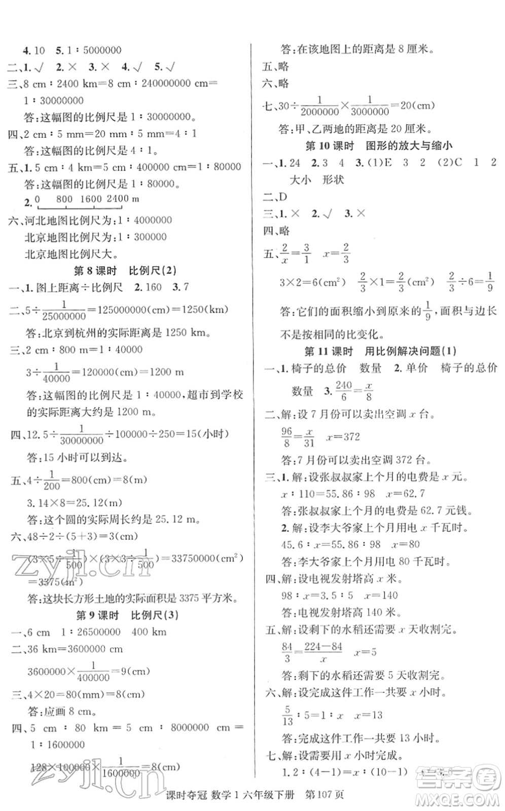 新疆人民出版總社2022課時奪冠六年級數(shù)學(xué)下冊R人教版答案