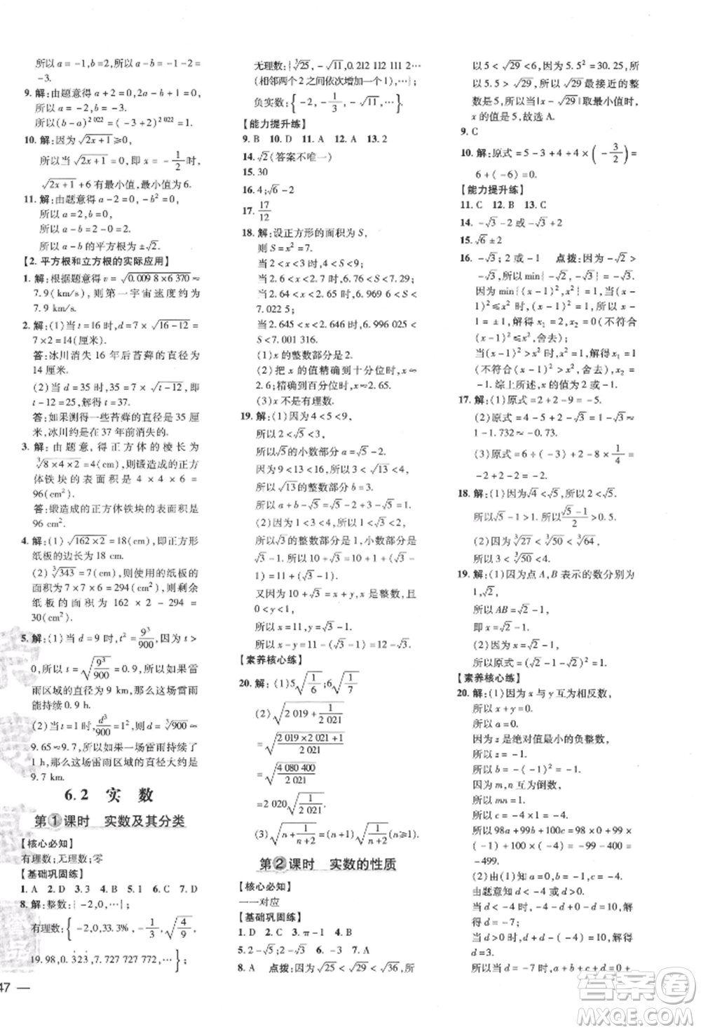 吉林教育出版社2022點(diǎn)撥訓(xùn)練課時(shí)作業(yè)本七年級下冊數(shù)學(xué)滬科版參考答案