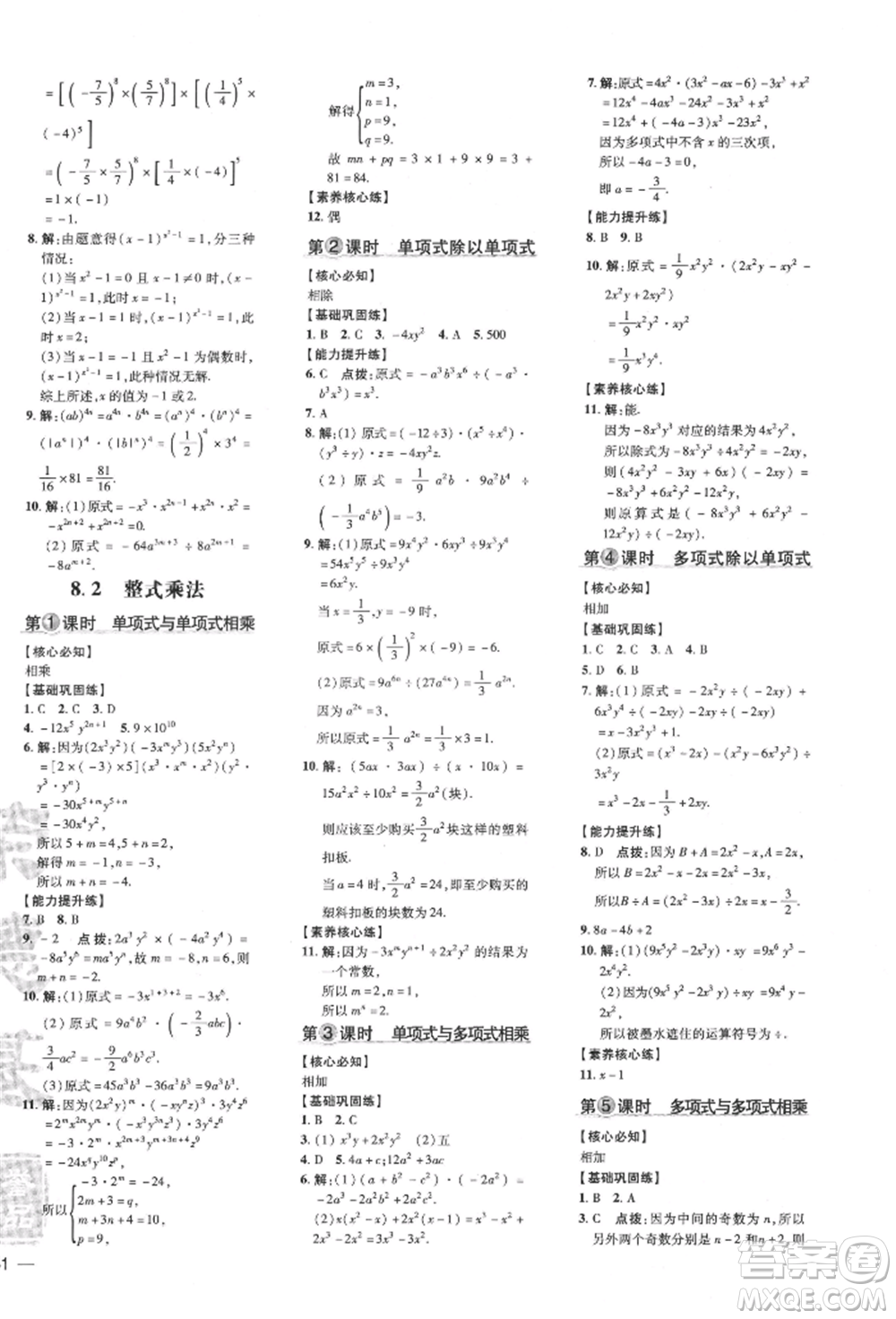 吉林教育出版社2022點(diǎn)撥訓(xùn)練課時(shí)作業(yè)本七年級下冊數(shù)學(xué)滬科版參考答案