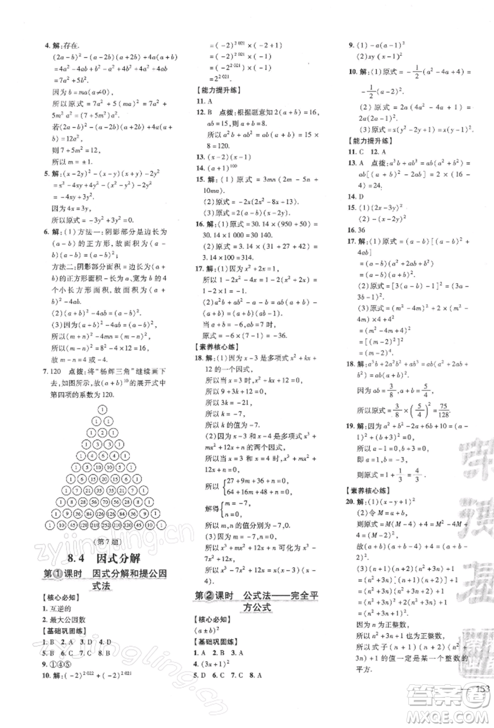 吉林教育出版社2022點(diǎn)撥訓(xùn)練課時(shí)作業(yè)本七年級下冊數(shù)學(xué)滬科版參考答案