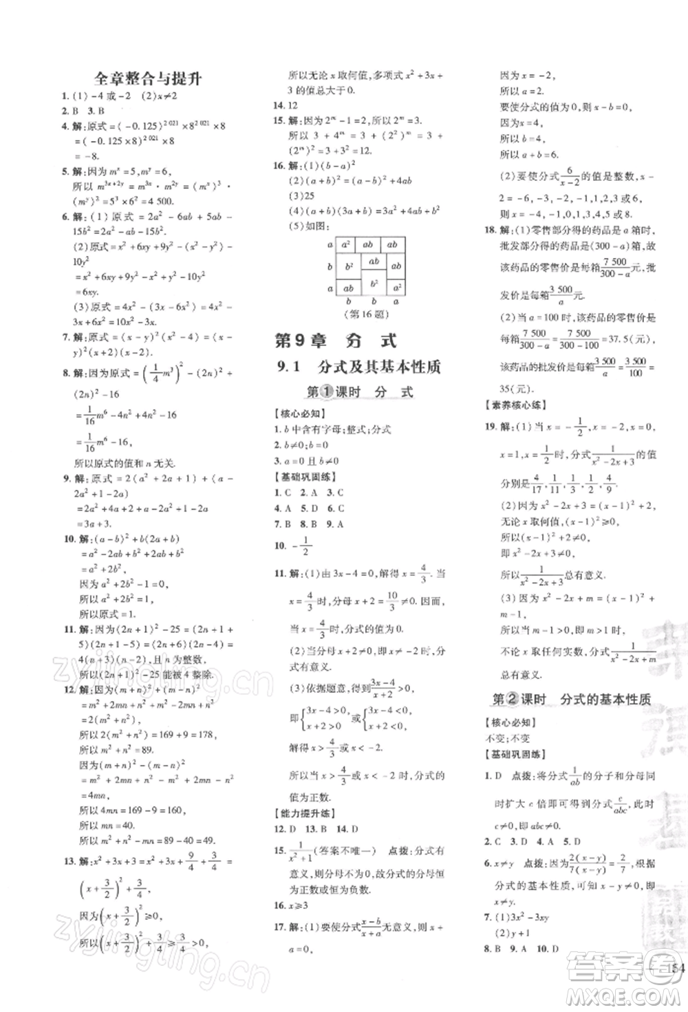 吉林教育出版社2022點(diǎn)撥訓(xùn)練課時(shí)作業(yè)本七年級下冊數(shù)學(xué)滬科版參考答案