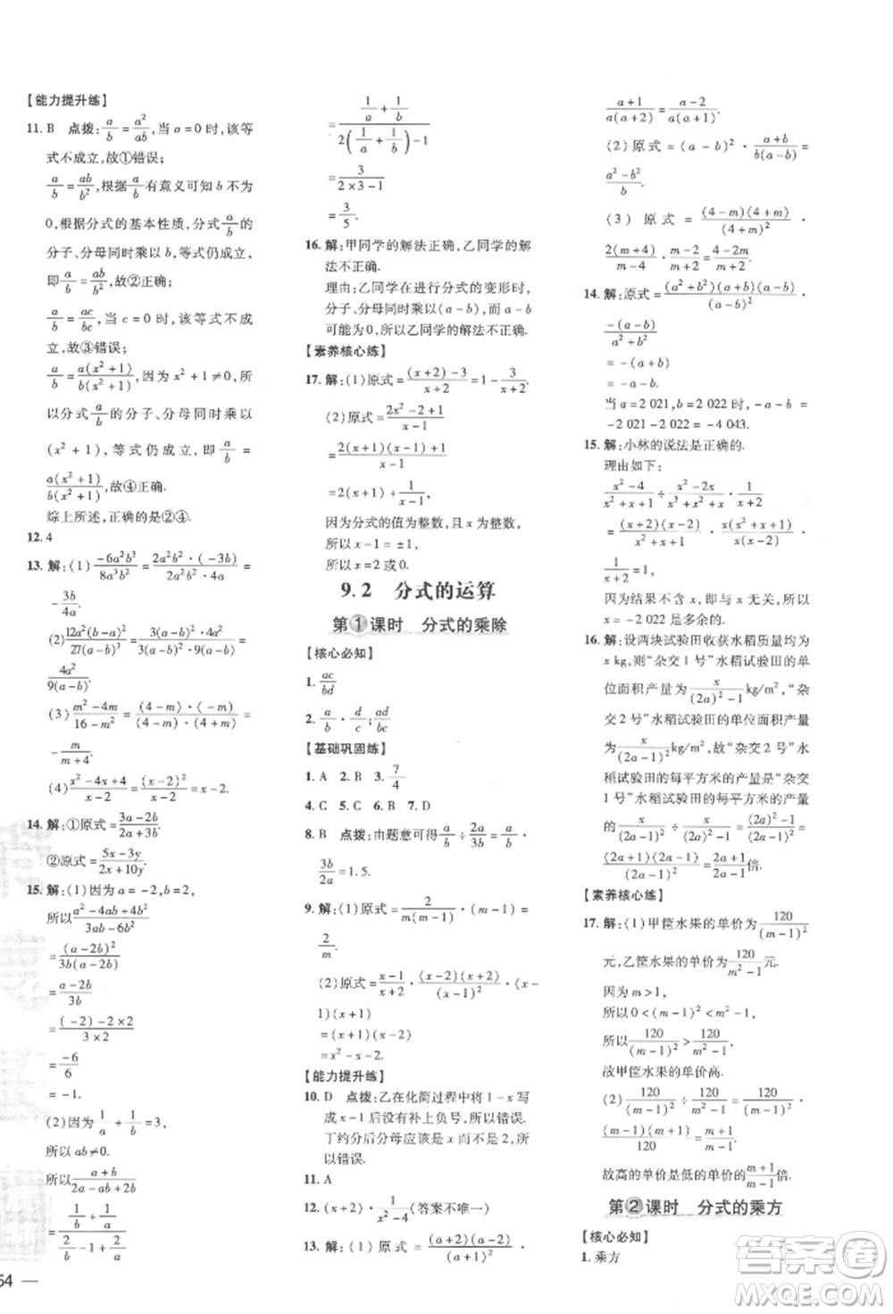 吉林教育出版社2022點(diǎn)撥訓(xùn)練課時(shí)作業(yè)本七年級下冊數(shù)學(xué)滬科版參考答案