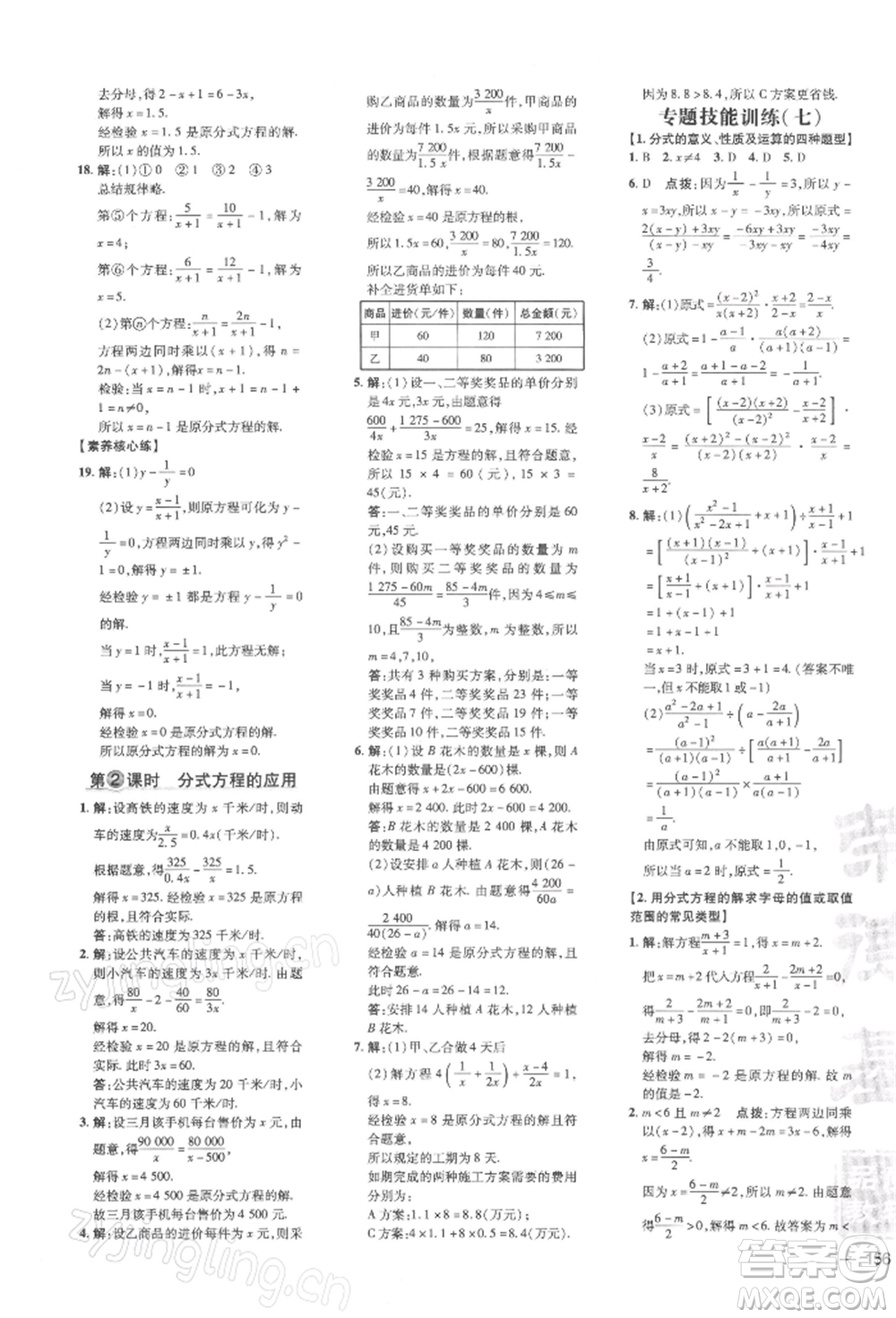 吉林教育出版社2022點(diǎn)撥訓(xùn)練課時(shí)作業(yè)本七年級下冊數(shù)學(xué)滬科版參考答案