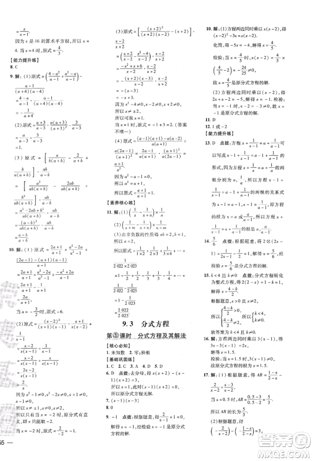 吉林教育出版社2022點(diǎn)撥訓(xùn)練課時(shí)作業(yè)本七年級下冊數(shù)學(xué)滬科版參考答案