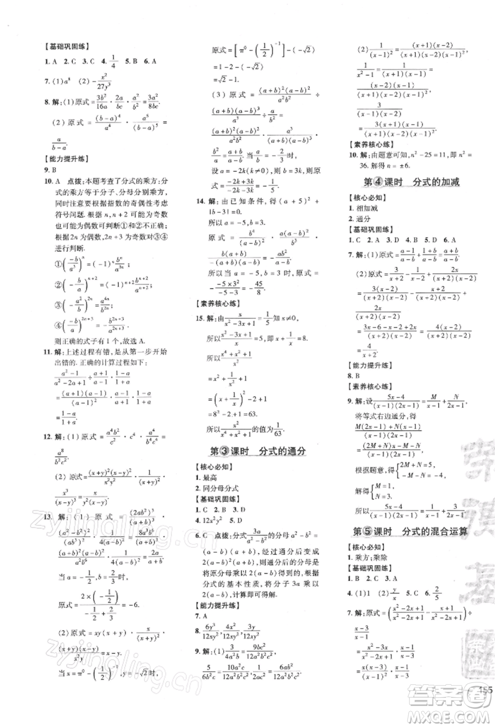 吉林教育出版社2022點(diǎn)撥訓(xùn)練課時(shí)作業(yè)本七年級下冊數(shù)學(xué)滬科版參考答案