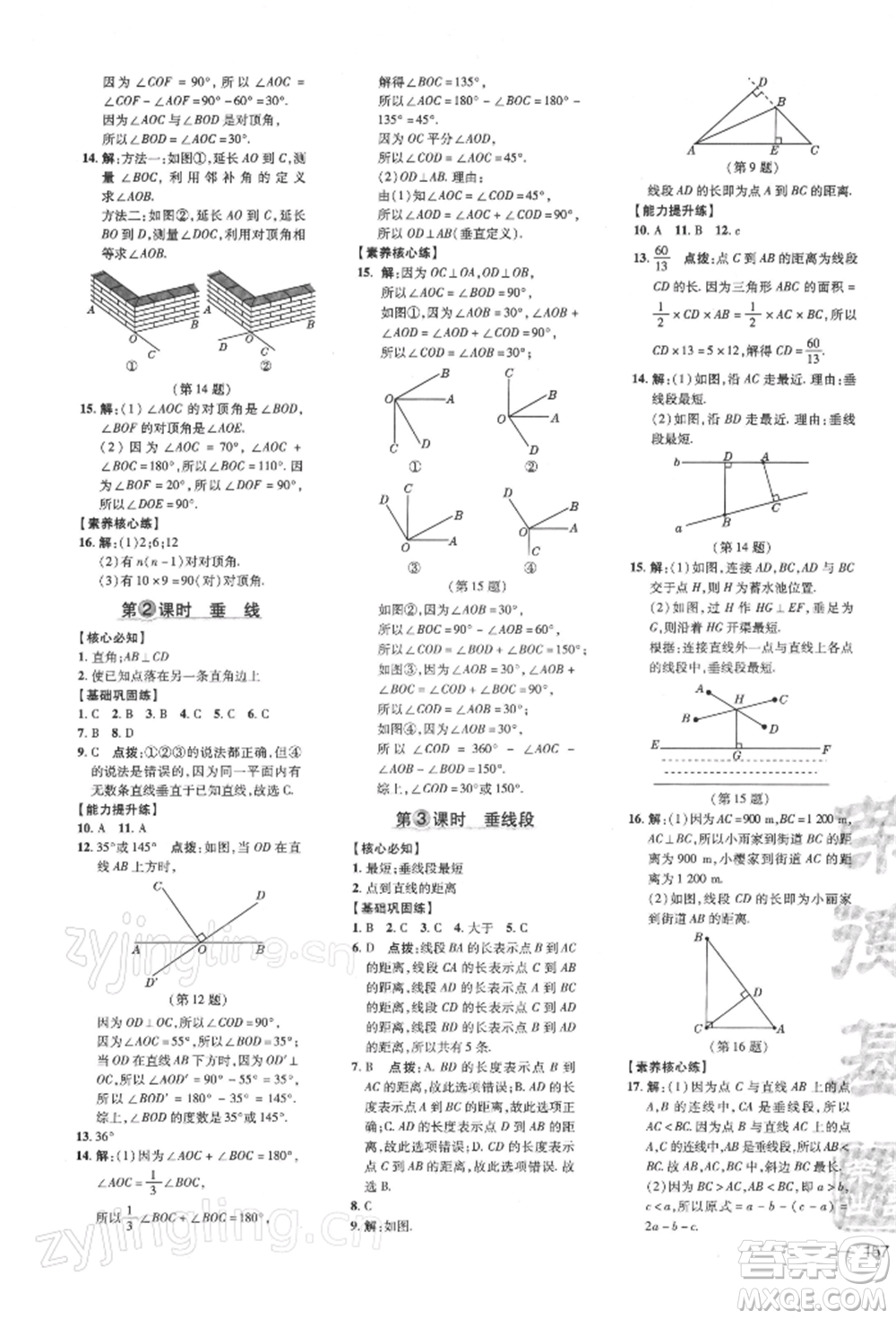 吉林教育出版社2022點(diǎn)撥訓(xùn)練課時(shí)作業(yè)本七年級下冊數(shù)學(xué)滬科版參考答案