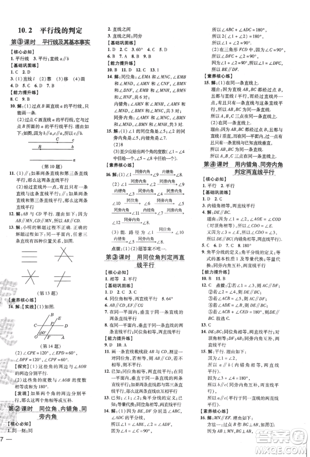 吉林教育出版社2022點(diǎn)撥訓(xùn)練課時(shí)作業(yè)本七年級下冊數(shù)學(xué)滬科版參考答案