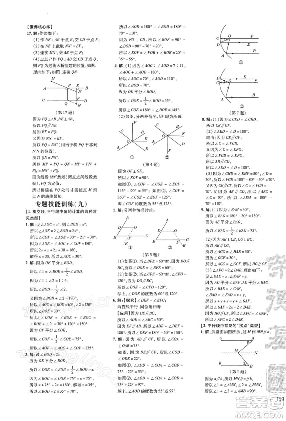 吉林教育出版社2022點(diǎn)撥訓(xùn)練課時(shí)作業(yè)本七年級下冊數(shù)學(xué)滬科版參考答案