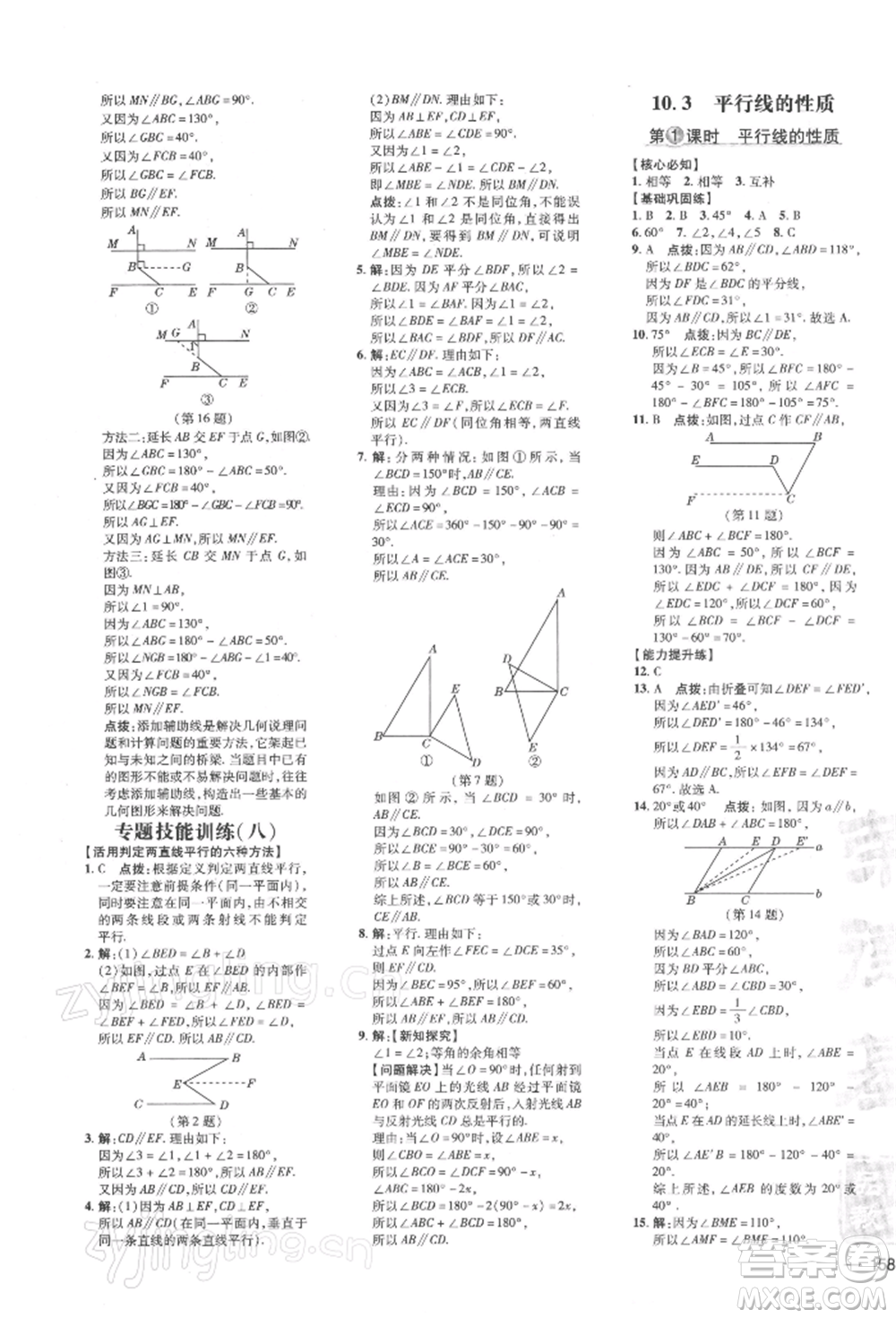 吉林教育出版社2022點(diǎn)撥訓(xùn)練課時(shí)作業(yè)本七年級下冊數(shù)學(xué)滬科版參考答案