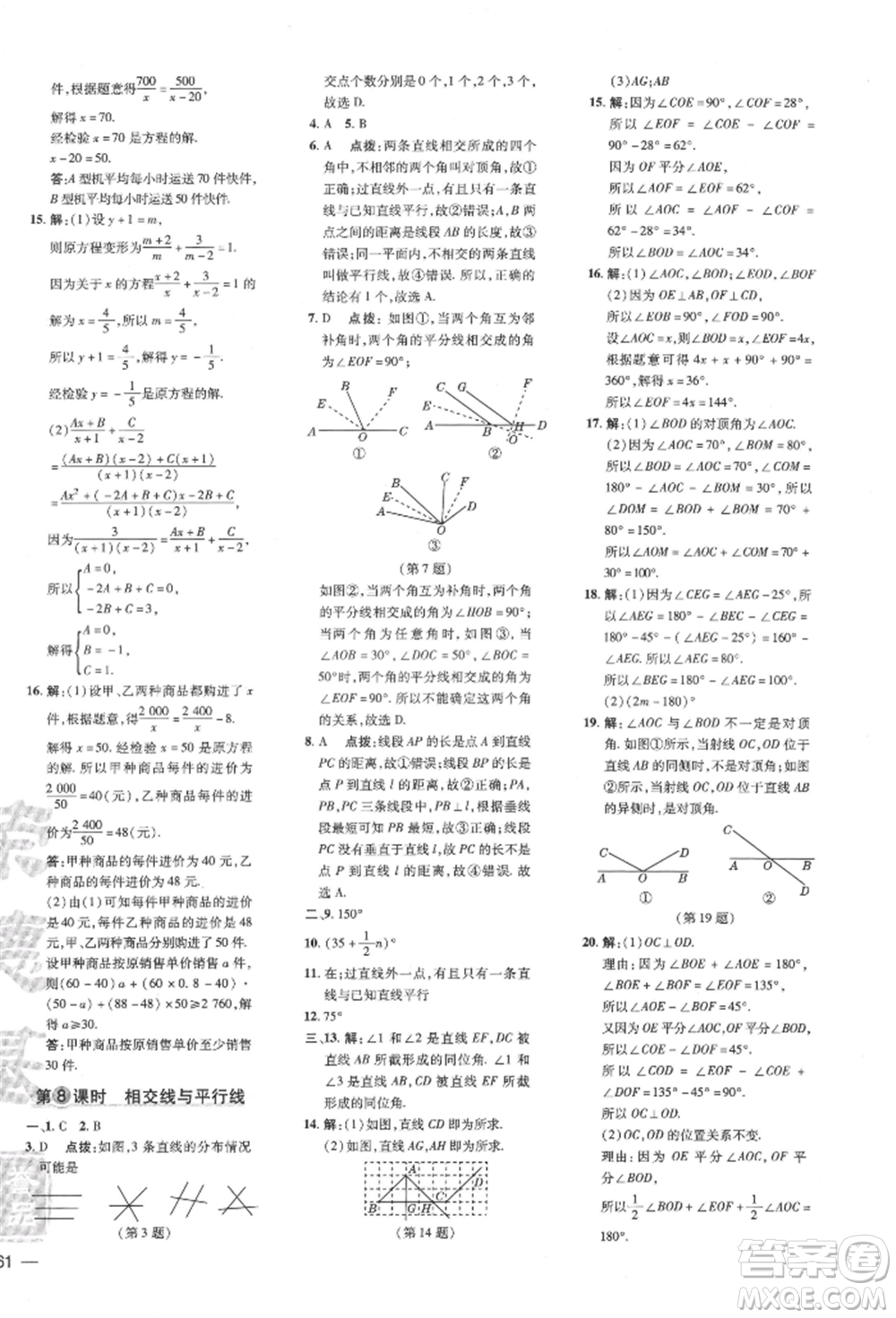 吉林教育出版社2022點(diǎn)撥訓(xùn)練課時(shí)作業(yè)本七年級下冊數(shù)學(xué)滬科版參考答案