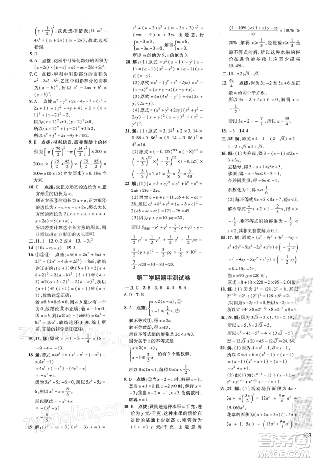 吉林教育出版社2022點(diǎn)撥訓(xùn)練課時(shí)作業(yè)本七年級下冊數(shù)學(xué)滬科版參考答案