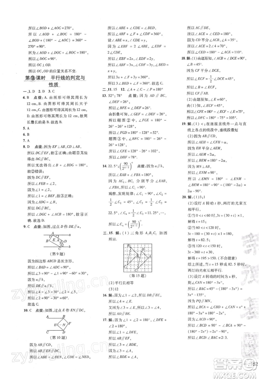 吉林教育出版社2022點(diǎn)撥訓(xùn)練課時(shí)作業(yè)本七年級下冊數(shù)學(xué)滬科版參考答案