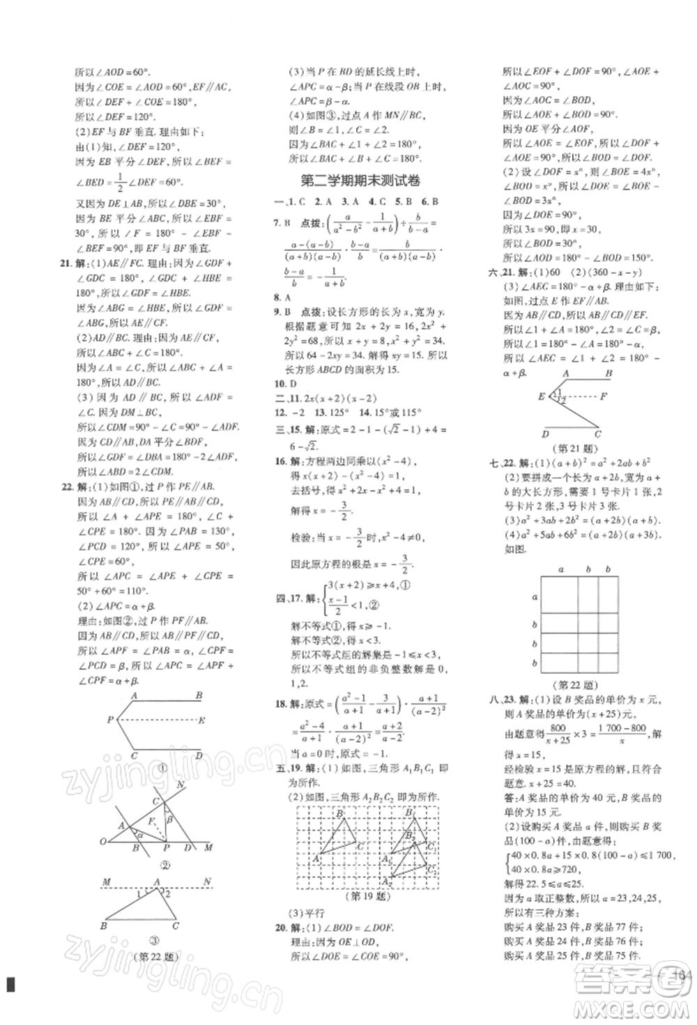 吉林教育出版社2022點(diǎn)撥訓(xùn)練課時(shí)作業(yè)本七年級下冊數(shù)學(xué)滬科版參考答案