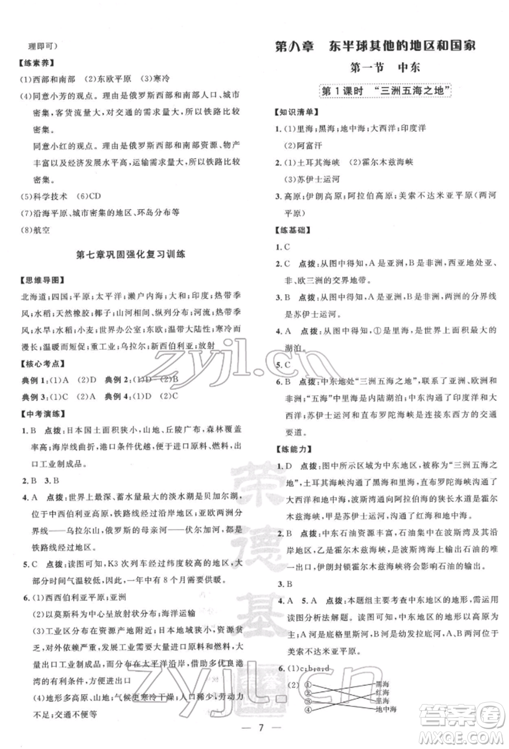 新疆青少年出版社2022點(diǎn)撥訓(xùn)練課時(shí)作業(yè)本七年級(jí)下冊(cè)地理人教版參考答案