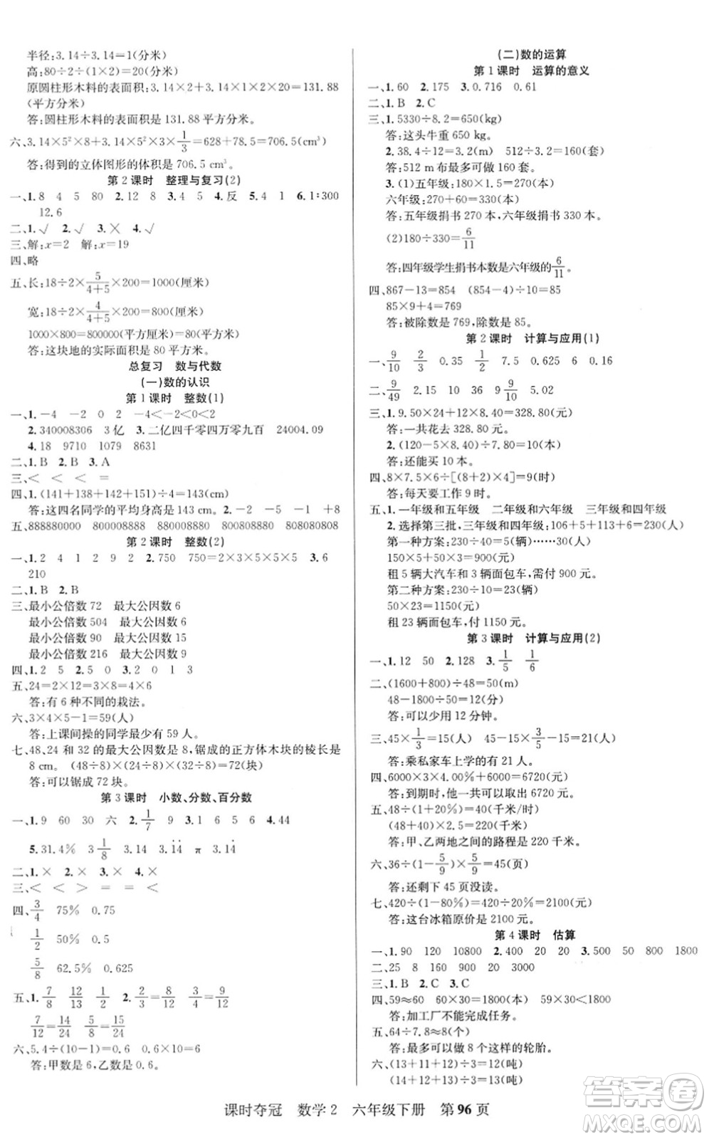 新疆人民出版總社2022課時奪冠六年級數(shù)學下冊BS北師版答案