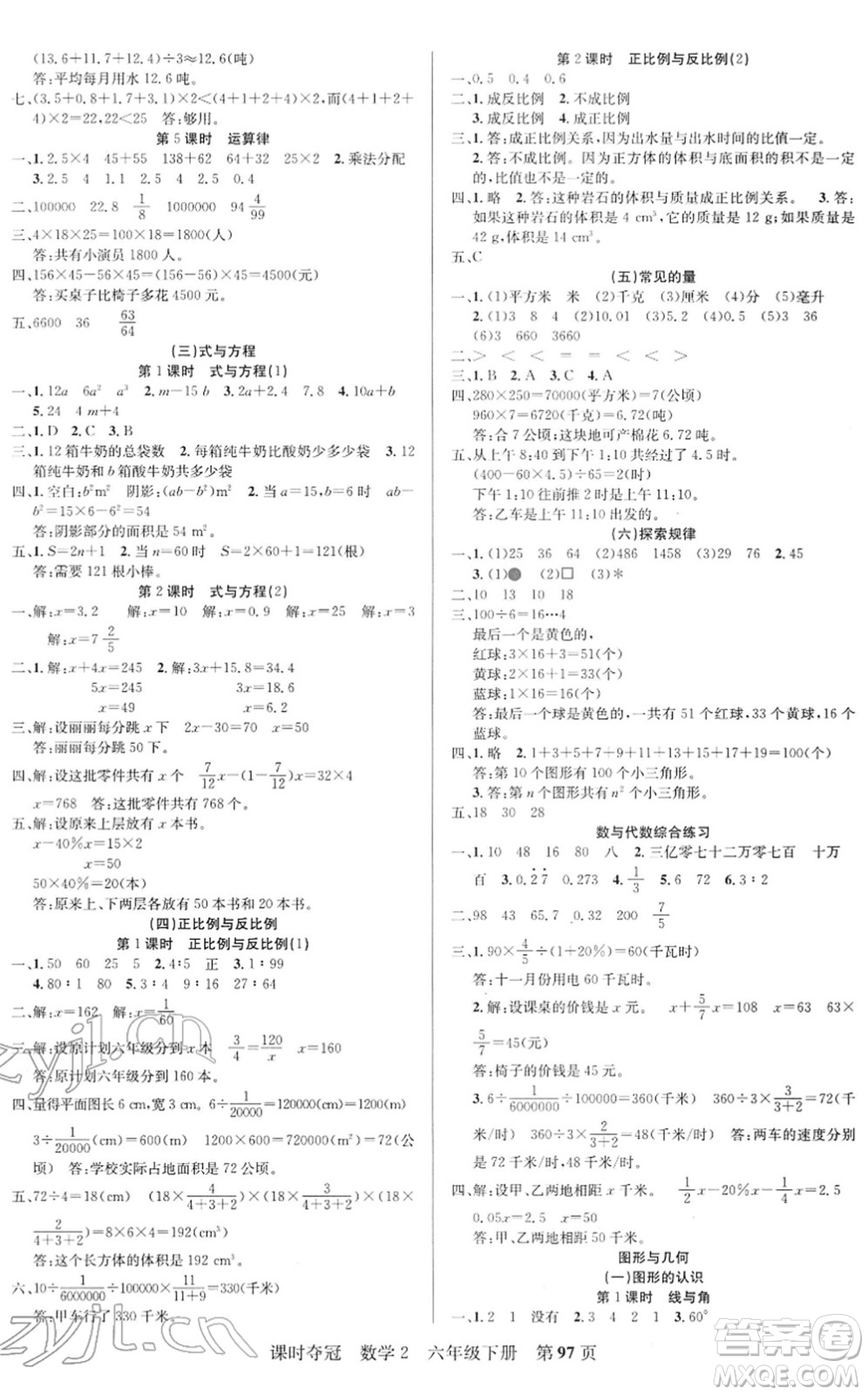 新疆人民出版總社2022課時奪冠六年級數(shù)學下冊BS北師版答案