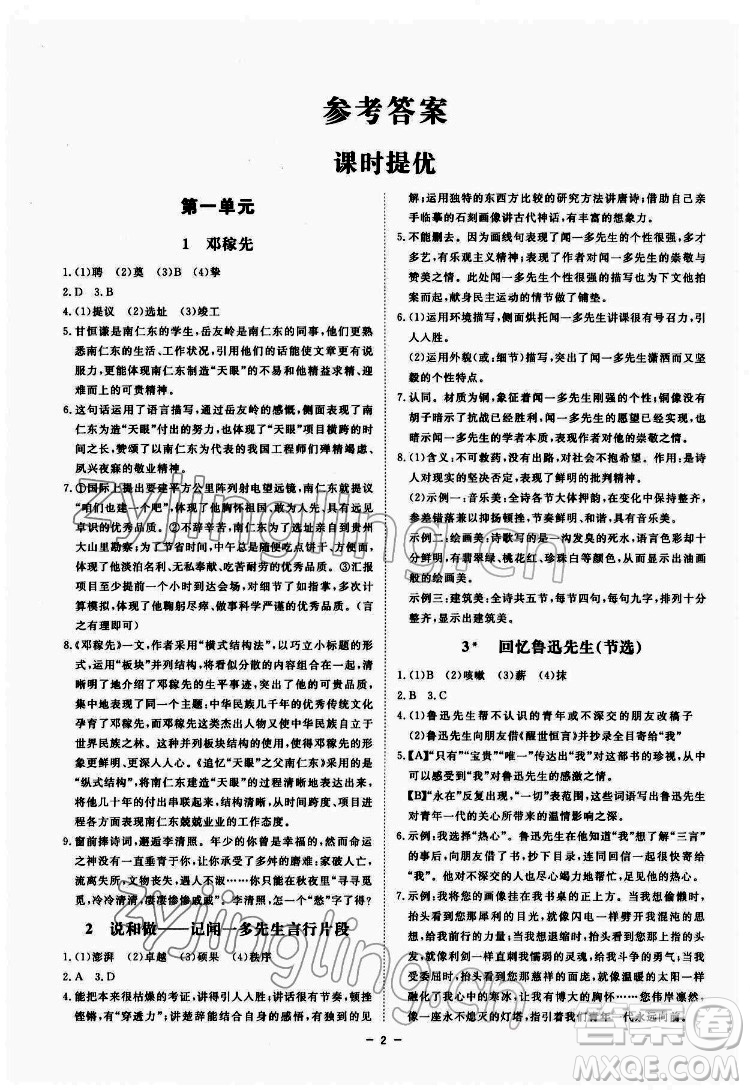 光明日報出版社2022全效學(xué)習(xí)語文七年級下冊RJ人教版精華版答案