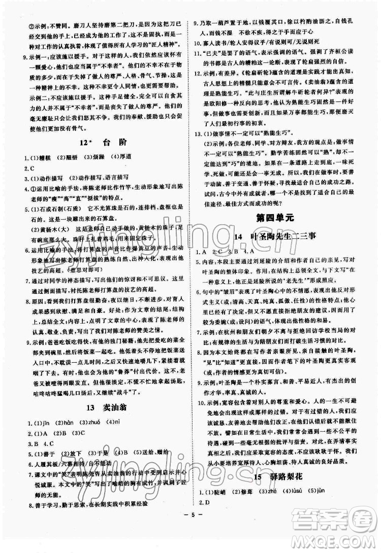 光明日報出版社2022全效學(xué)習(xí)語文七年級下冊RJ人教版精華版答案