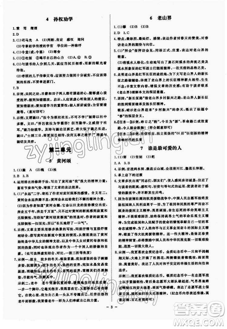 光明日報出版社2022全效學(xué)習(xí)語文七年級下冊RJ人教版精華版答案