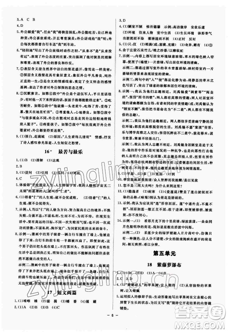 光明日報出版社2022全效學(xué)習(xí)語文七年級下冊RJ人教版精華版答案