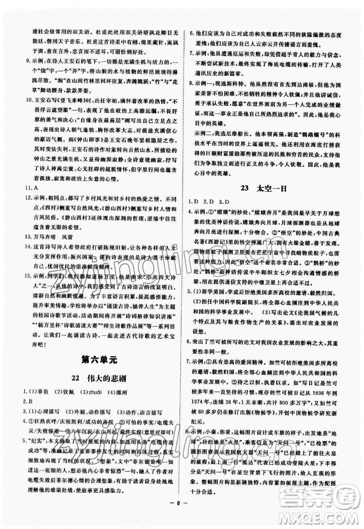 光明日報出版社2022全效學(xué)習(xí)語文七年級下冊RJ人教版精華版答案