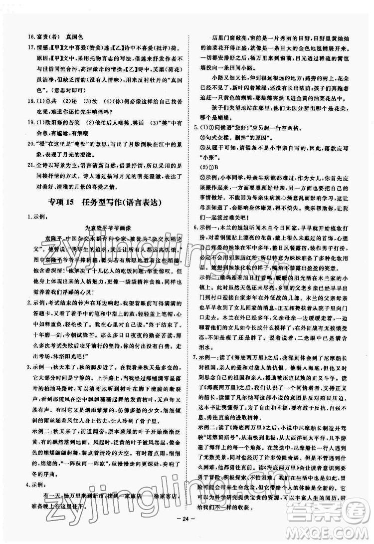 光明日報出版社2022全效學(xué)習(xí)語文七年級下冊RJ人教版精華版答案