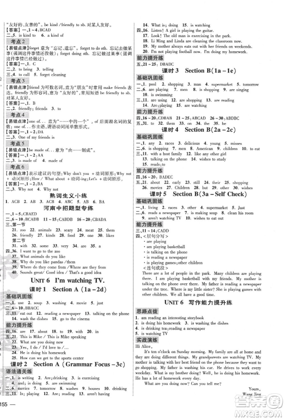 安徽教育出版社2022點(diǎn)撥訓(xùn)練課時作業(yè)本七年級下冊英語人教版河南專版參考答案