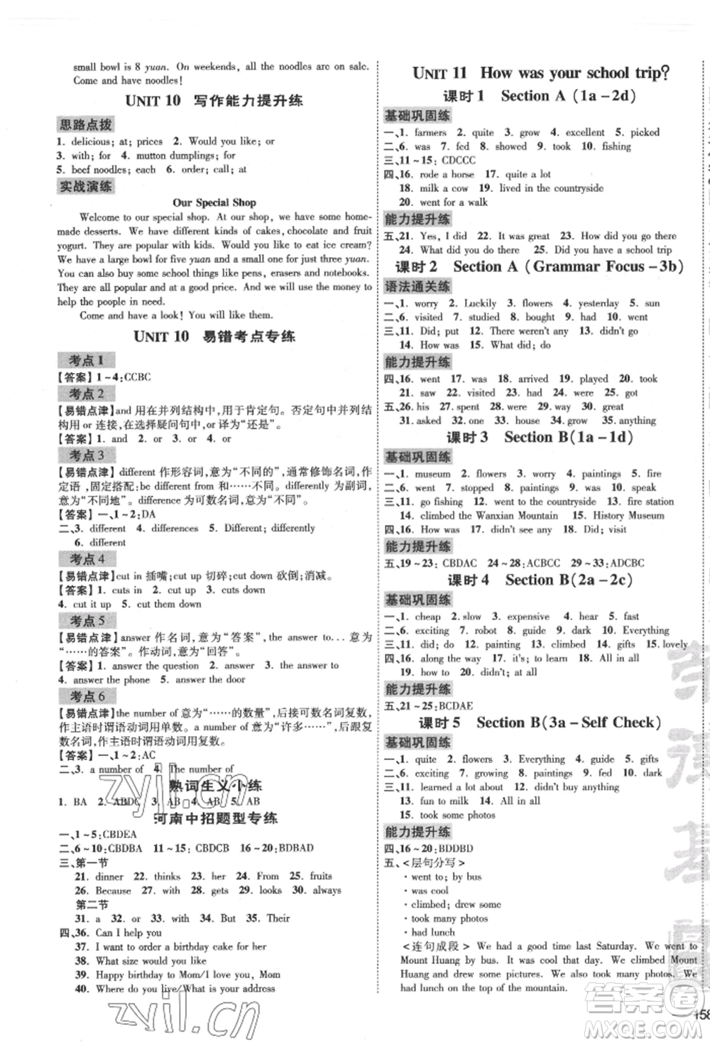 安徽教育出版社2022點(diǎn)撥訓(xùn)練課時作業(yè)本七年級下冊英語人教版河南專版參考答案