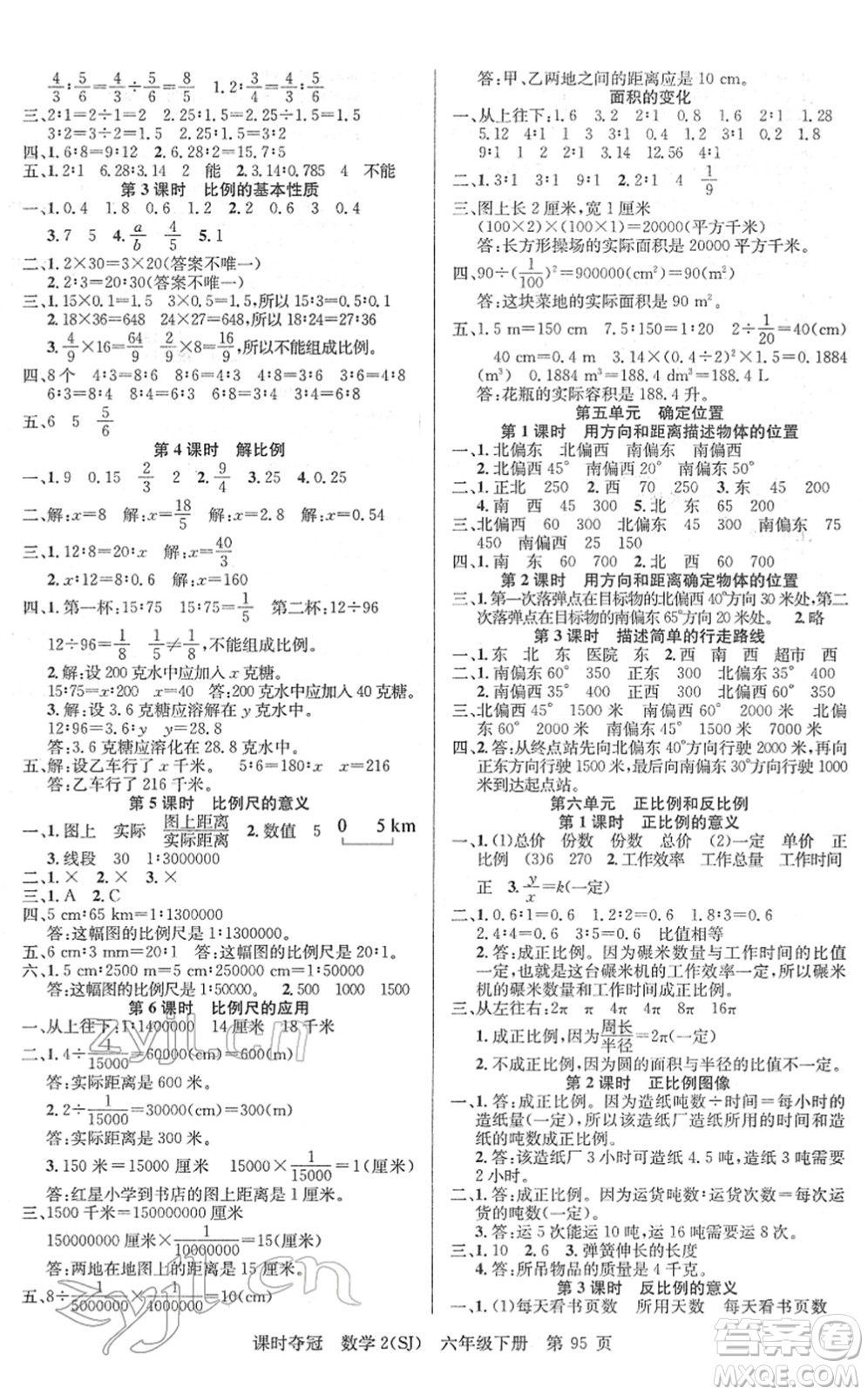 新疆人民出版總社2022課時奪冠六年級數(shù)學下冊SJ蘇教版答案