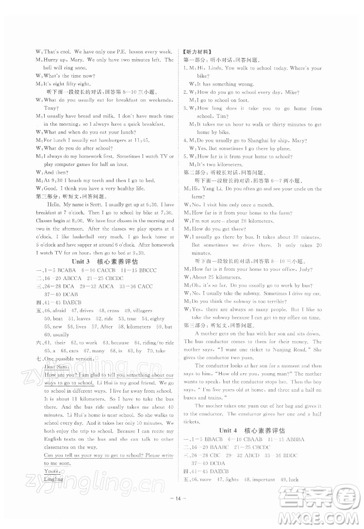 光明日?qǐng)?bào)出版社2022全效學(xué)習(xí)英語(yǔ)七年級(jí)下冊(cè)RJ人教版寧波專版答案