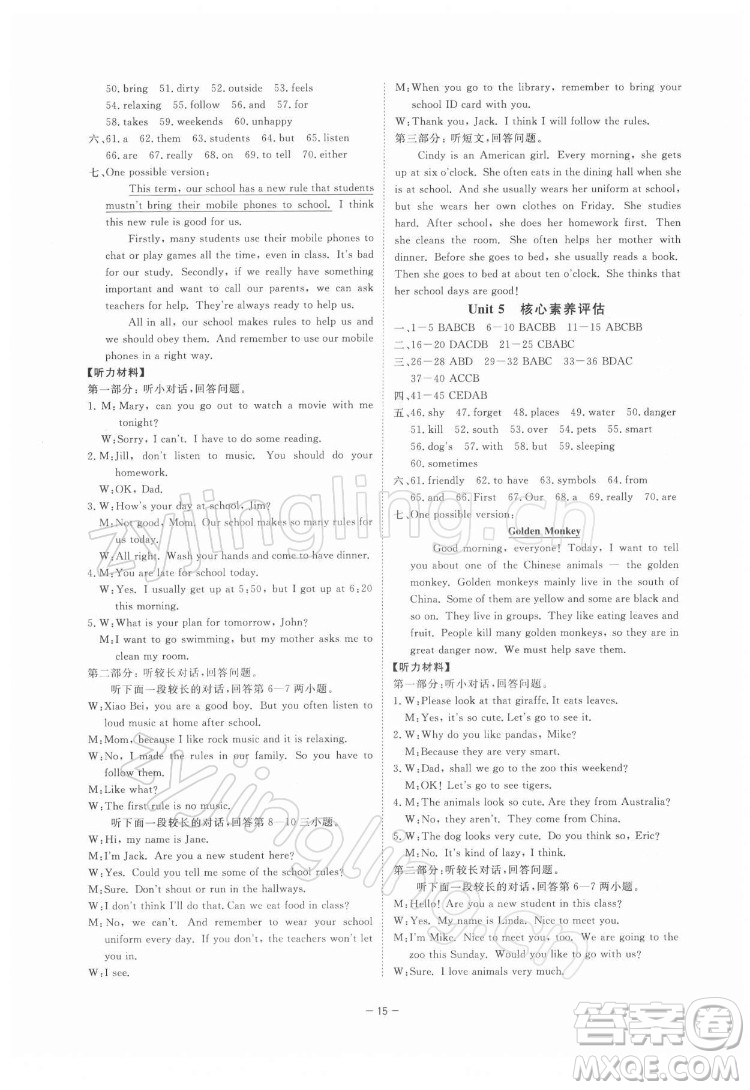 光明日?qǐng)?bào)出版社2022全效學(xué)習(xí)英語(yǔ)七年級(jí)下冊(cè)RJ人教版寧波專版答案