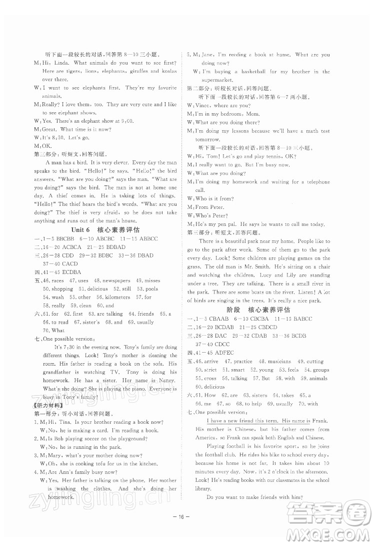 光明日?qǐng)?bào)出版社2022全效學(xué)習(xí)英語(yǔ)七年級(jí)下冊(cè)RJ人教版寧波專版答案